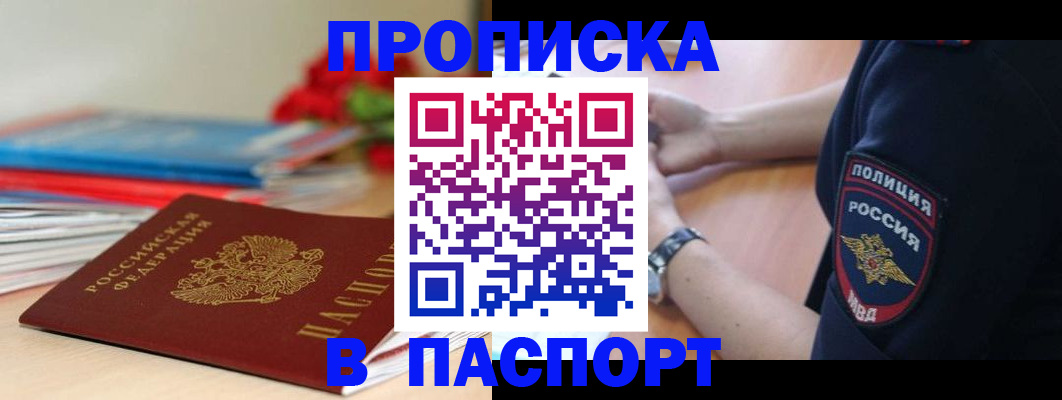 прописка законно в Феодосии